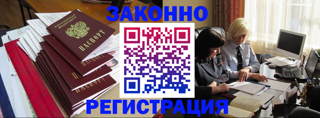 временная регистрация купить в Находке